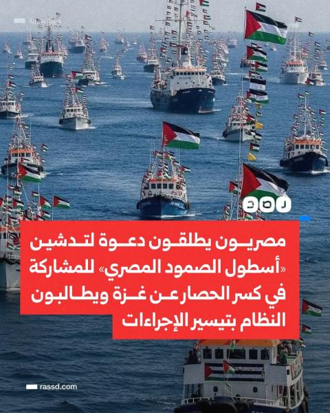 اسطول كبير متوجه لغزة لكسر الحصار عن غزة