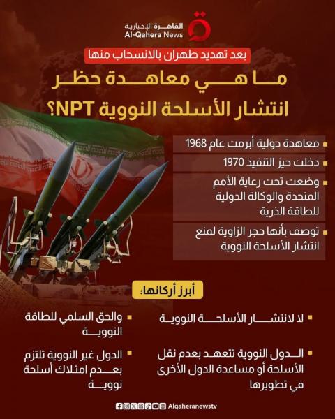 إيران تحظر معاهدة الانتشار النووي علي أراضيها