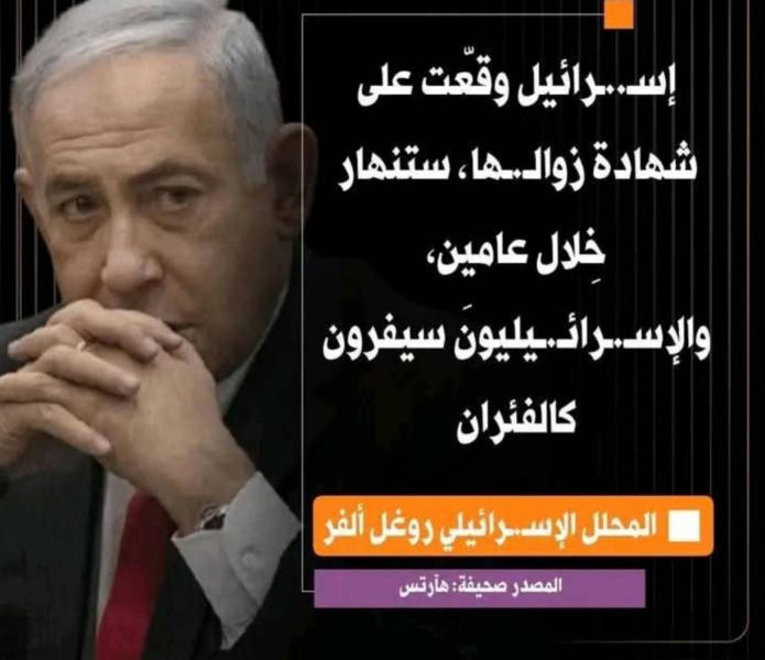 اسرائيل تكتب نهايتها والعالم كله منزعج منها