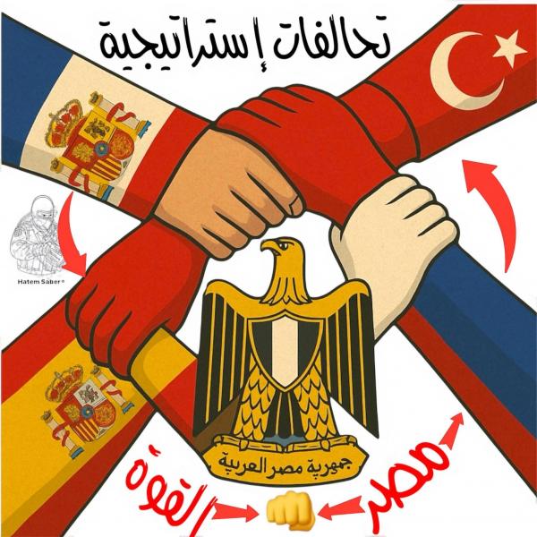 تحالف مصري اسباني فرنسي روسي صيني تركي