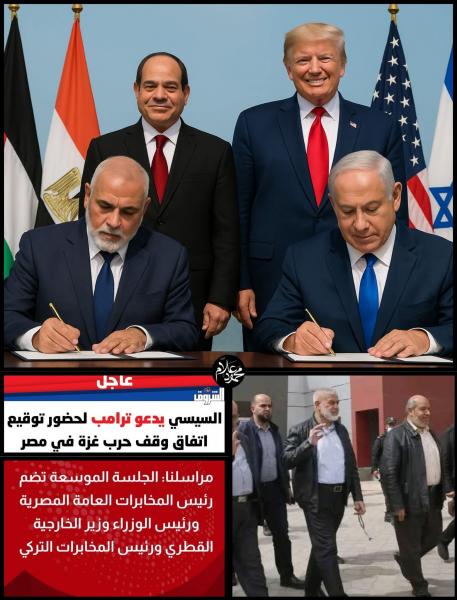 السيسي يدعو ترامب الى مصر لحضور مؤتمر وقف إطلاق النار