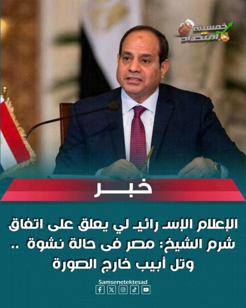 مصر تستضيف قمه العالم لاتفاق سلام في غزة 