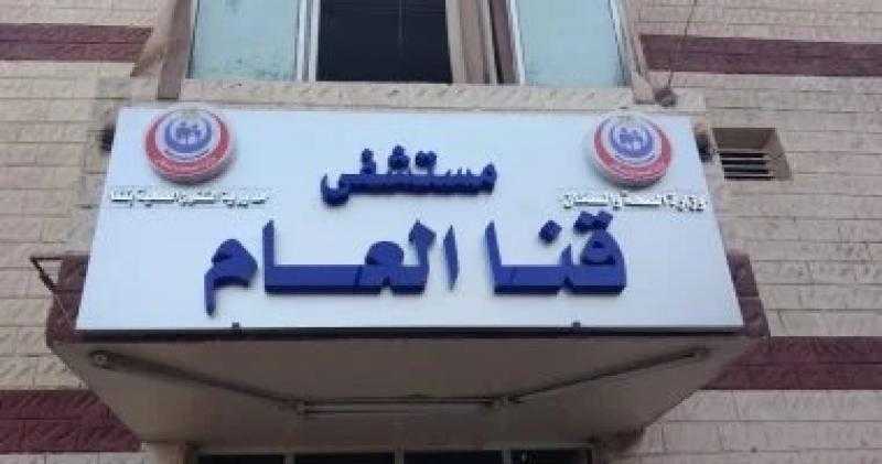 يشتبه فى إصابتها بالإيدز.. هروب سيدة مشردة من مستشفى قنا بعد جراحة ولادة