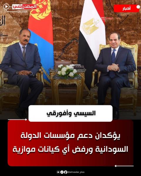 اتفاقيه دفاع مشترك بين مصر و اريتريا