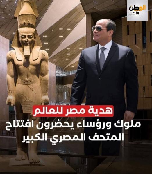 لحظه فارقه في تاريخ مصر لافتتاح المتحف الكبير