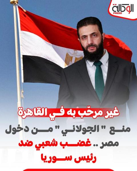 رئيس سوريا غير مرحب بيك في القاهره 