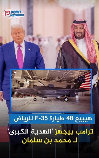 48 طائره f16 للسعوديه من ترامب 