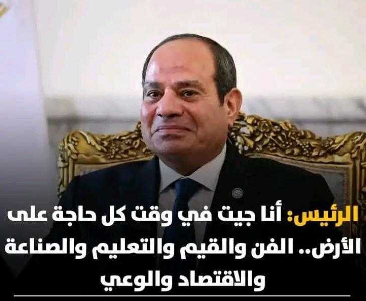 شهاده حق في الرئيس السيسي