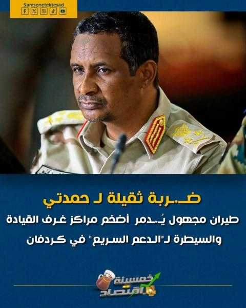 الطيران المجهول يدمر اكبر مراكز القيادة للدعم السريع