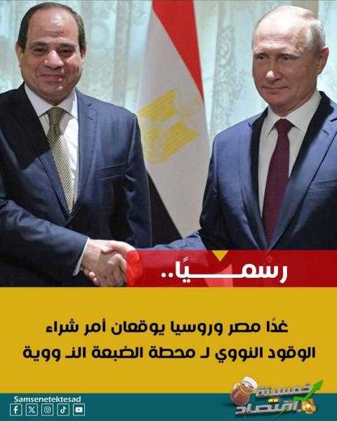 مصر تستعد لشراء وقود محطة الضبعه النووية