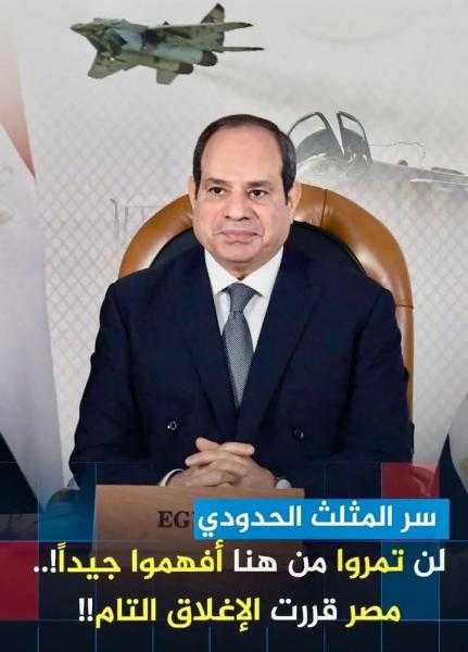 السيسي يرسم خط احمر جديد في السودان