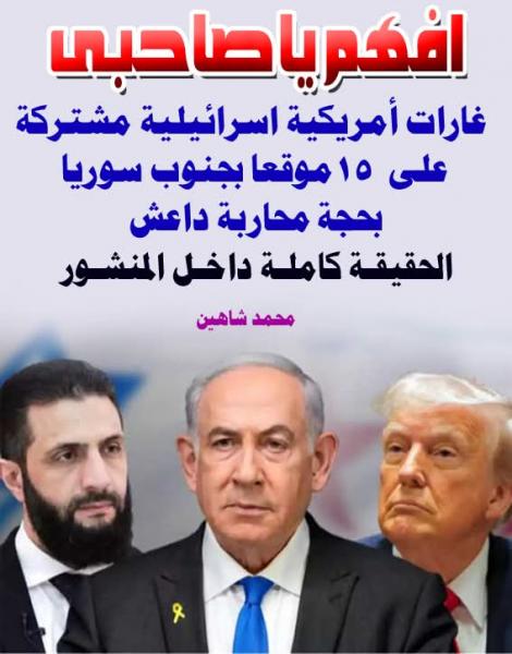 غارات جويه بحجه قتال داعش في سوريا ولا يوجد دواعش 