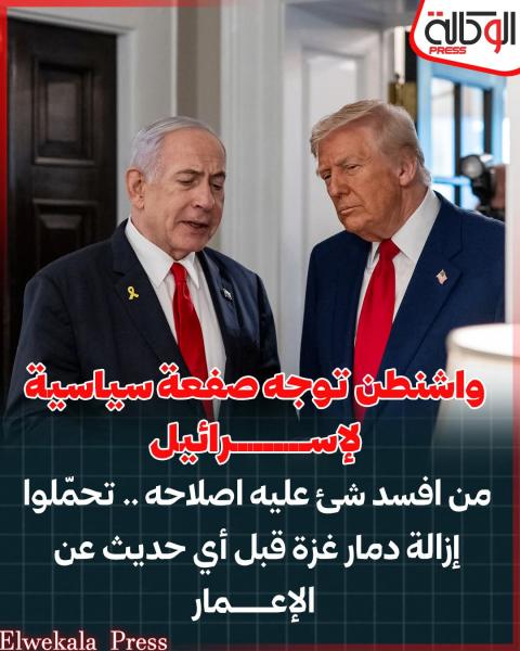 من افسد شئ فعليه اصلاحه ازاله ركام الحرب 