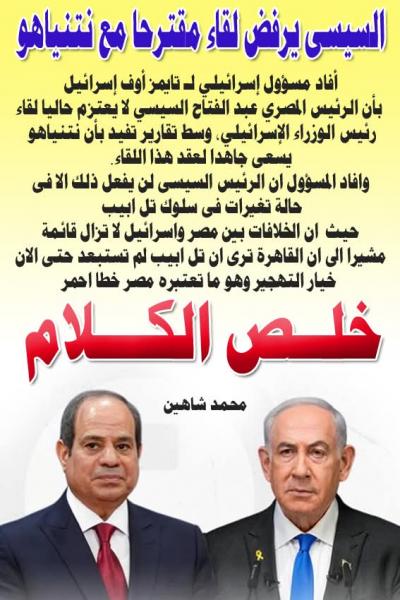 لقاء يجمع ترامب بدون نتنياهو في امريكا 