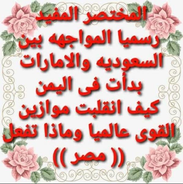 هل تبدأ الحرب بين الإمارات و السعوديه في اليمن 