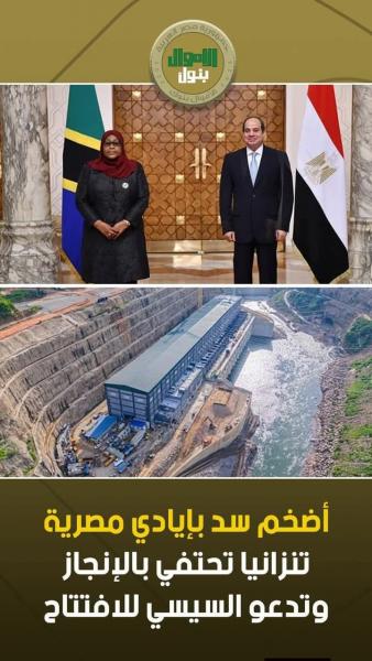 المقاول العرب المصريه تبدع في تنزانيا 