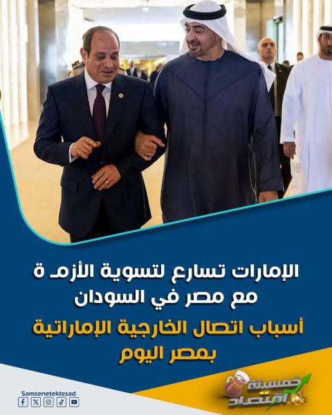 وزير الخارجية الإماراتي مستعدين لتسويه الأزمة مع مصر و السعوديه 