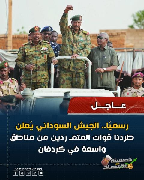 الجيش السوداني يسيطر على جزء كبير من كردوفان 