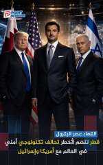 قطر تنضم إلى باكس سيليكا مع امريك