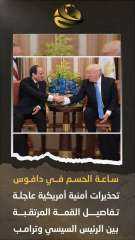 قمه مرتقبة بين ترامب والسيسي