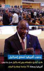 جنوب افريقيا تطرد السفير الاسرائيلي