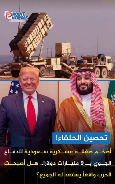 9 مليار دولار صفقة سلاح للسعوديه من امريكا 