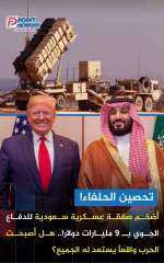 اكبر صفقه سلاح للسعوديه من امريكا