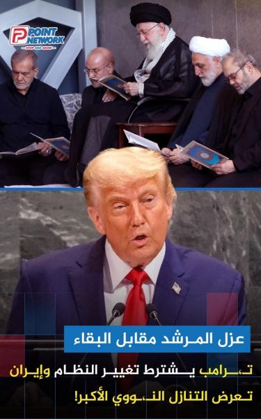 تفكيك النووي وعزل المرشد لعدم ضرب ايران 