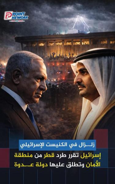 اسرائيل تقول إن قطر أصبحت العدو لإسرائيل 