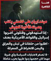 خوميني يكتب وصيته الأخيرة بضرب إسرائيل