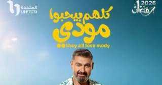 من ”رحيم” إلى ”مودى”.. ياسر جلال يخلع رداء الأكشن ويراهن على الكوميديا