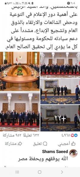 الوزراء الجدد يؤدون اليمين الدستوريه امام السيسي 