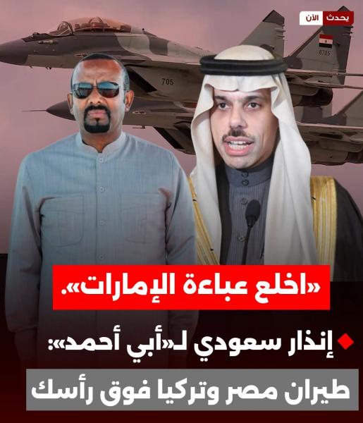 وزير الخارجية السعودي لابى احمد اما معنا او علينا 