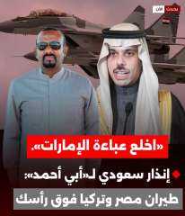 السعوديه تهدد ابى احمد فى إثيوبيا