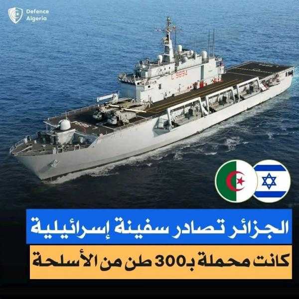 الجزائر تصادر سفينة اسرائيليه