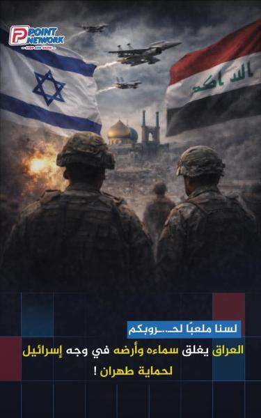 غلق المجال الجوي في وجه إسرائيل لحماية إيران 