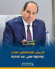 الرئيس السيسي للمحافظين اتصلوا بي عند الحاجة