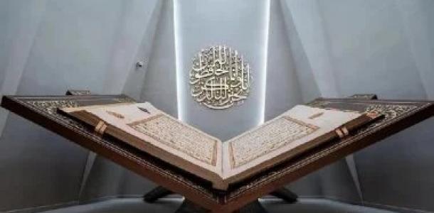 بـ700 صفحة.. متحف القرآن الكريم بالسعودية يعرض أكبر مصحف فى العالم