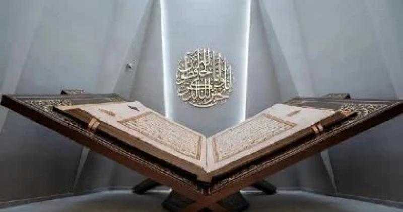 بـ700 صفحة.. متحف القرآن الكريم بالسعودية يعرض أكبر مصحف فى العالم