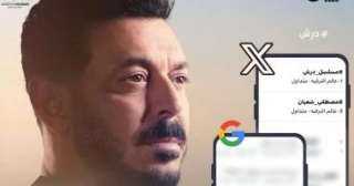 لليوم الثالث على التوالى.. مصطفى شعبان حديث السوشيال ميديا بمسلسل درش