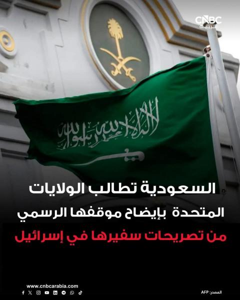 تصريحات السفير الأمريكي في تل ابيب تزلزل المنطقة 