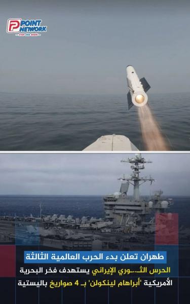 لاول مره يتم ضرب حاملة الطائرات الأمريكية 