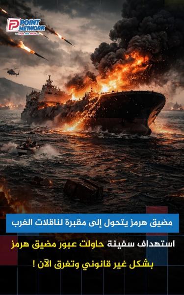 ضرب ثلاث سفن أمريكية وبريطانية من إيران 