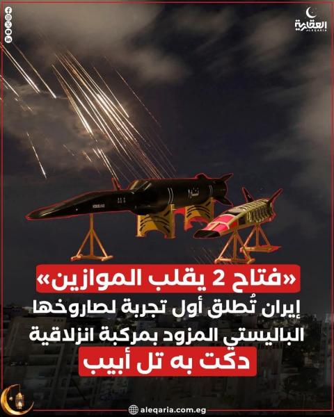 انفجارات كثيفة تهز قلب تل أبيب من الصواريخ البالستية الإيرانية 