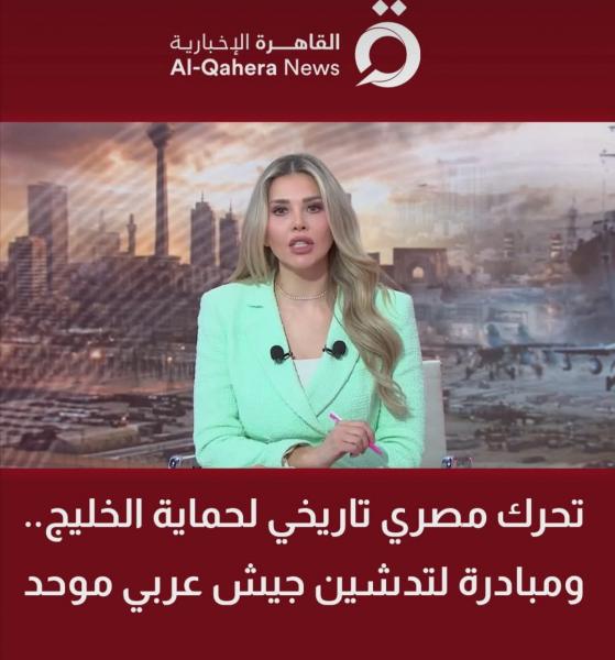 مصر تحيد دول الخليج العربي من حرب إيران 