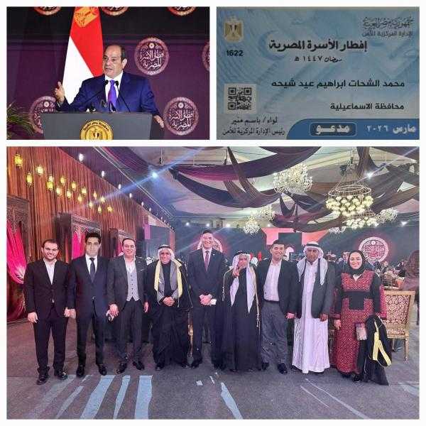 مشاركتى حفل افطار الأسرة المصرية شرفأ كبير لما يحمله من دلالات سياسية وطنية عميقة