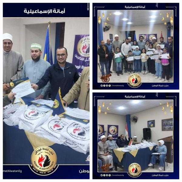 بالصور: حماة الوطن بالإسماعيلية يكرم حفظه القرآن الكريم