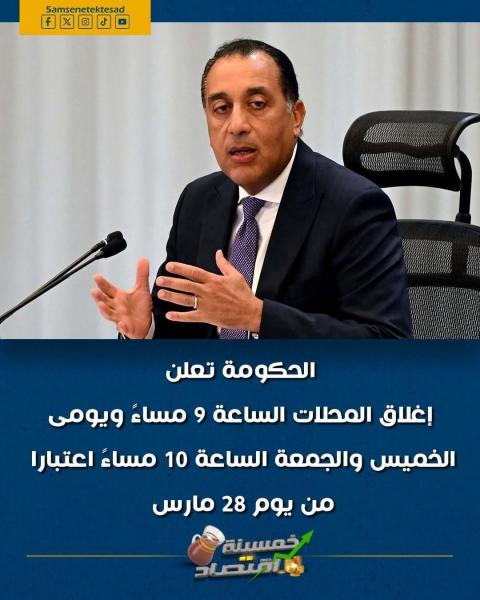 قرارات مجلس الوزراء العاجلة من أجل المصلحة العامة 