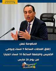 غلق المحلات التجارية وغيرها 9 مساء