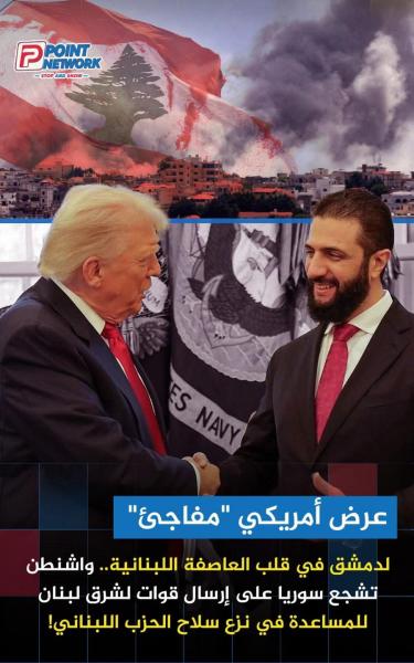 امريكا تغري دمشق بدخول قواتها لبنان للحرب 